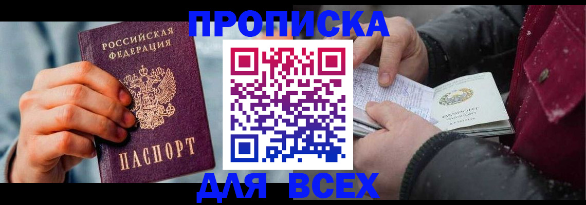 временная регистрация поиск в Чкаловске