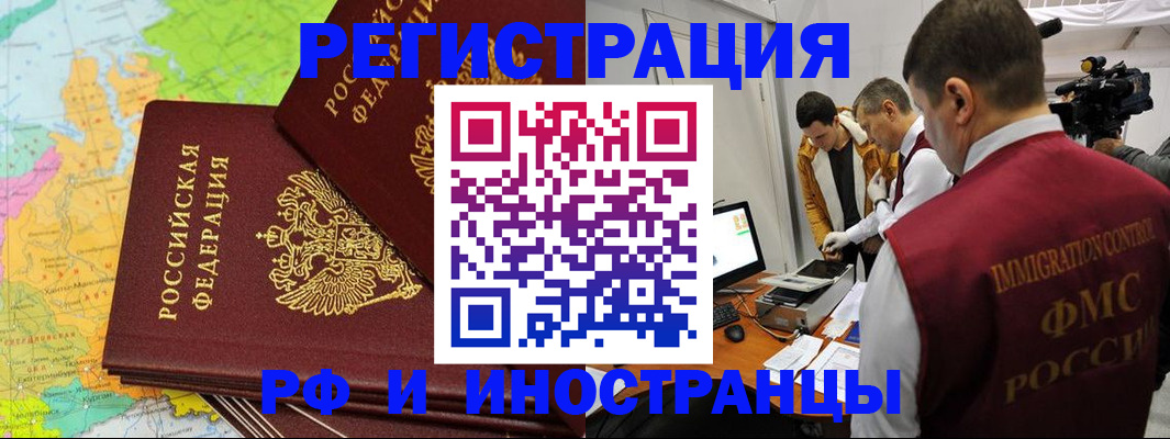 прописка для работы в Чкаловске