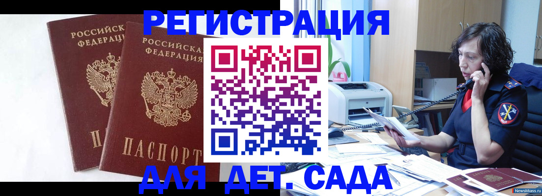 временная регистрация поиск в Чкаловске